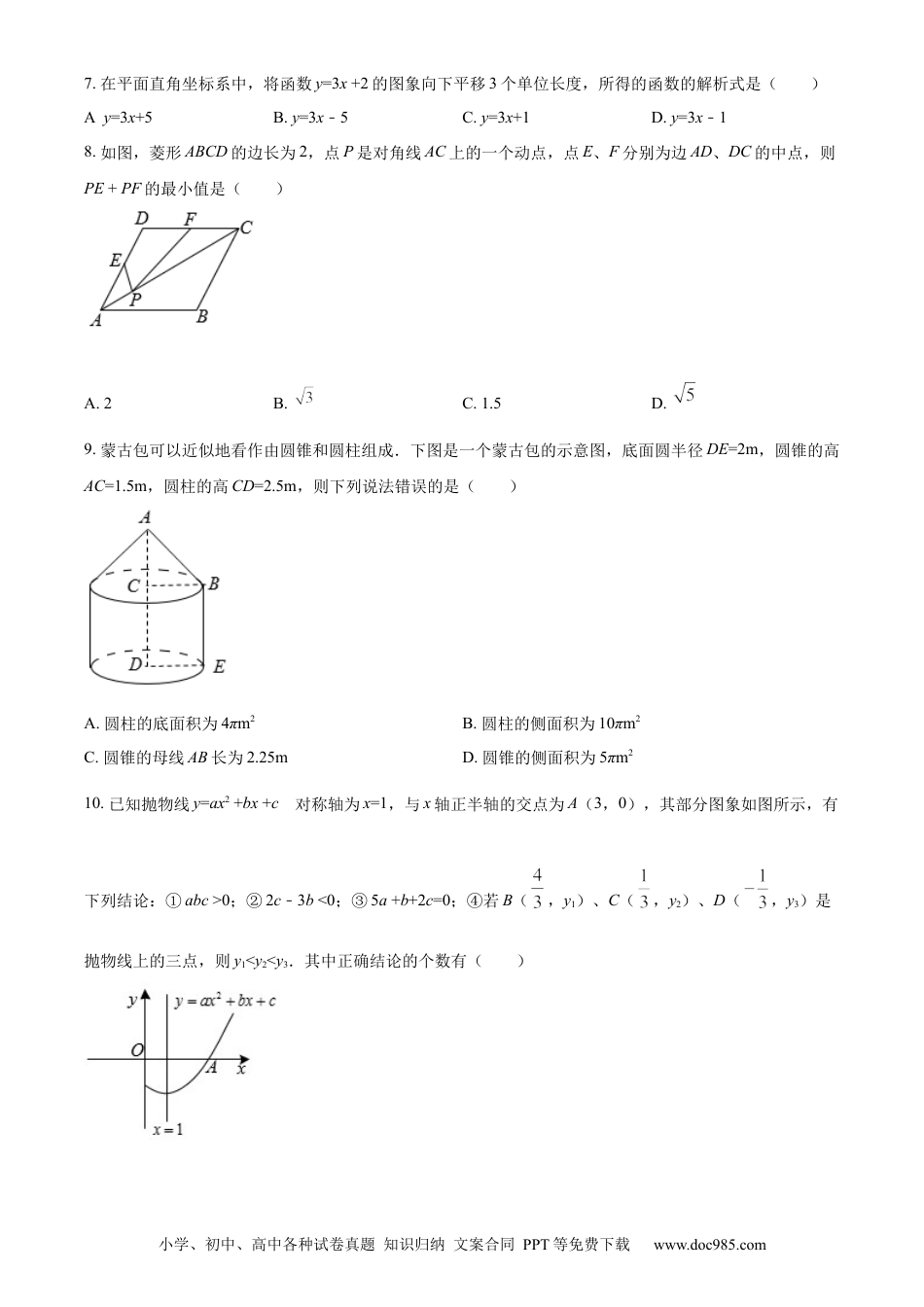 【中考历年真题】精品解析：2022年四川省广安市中考数学真题（原卷版）.docx