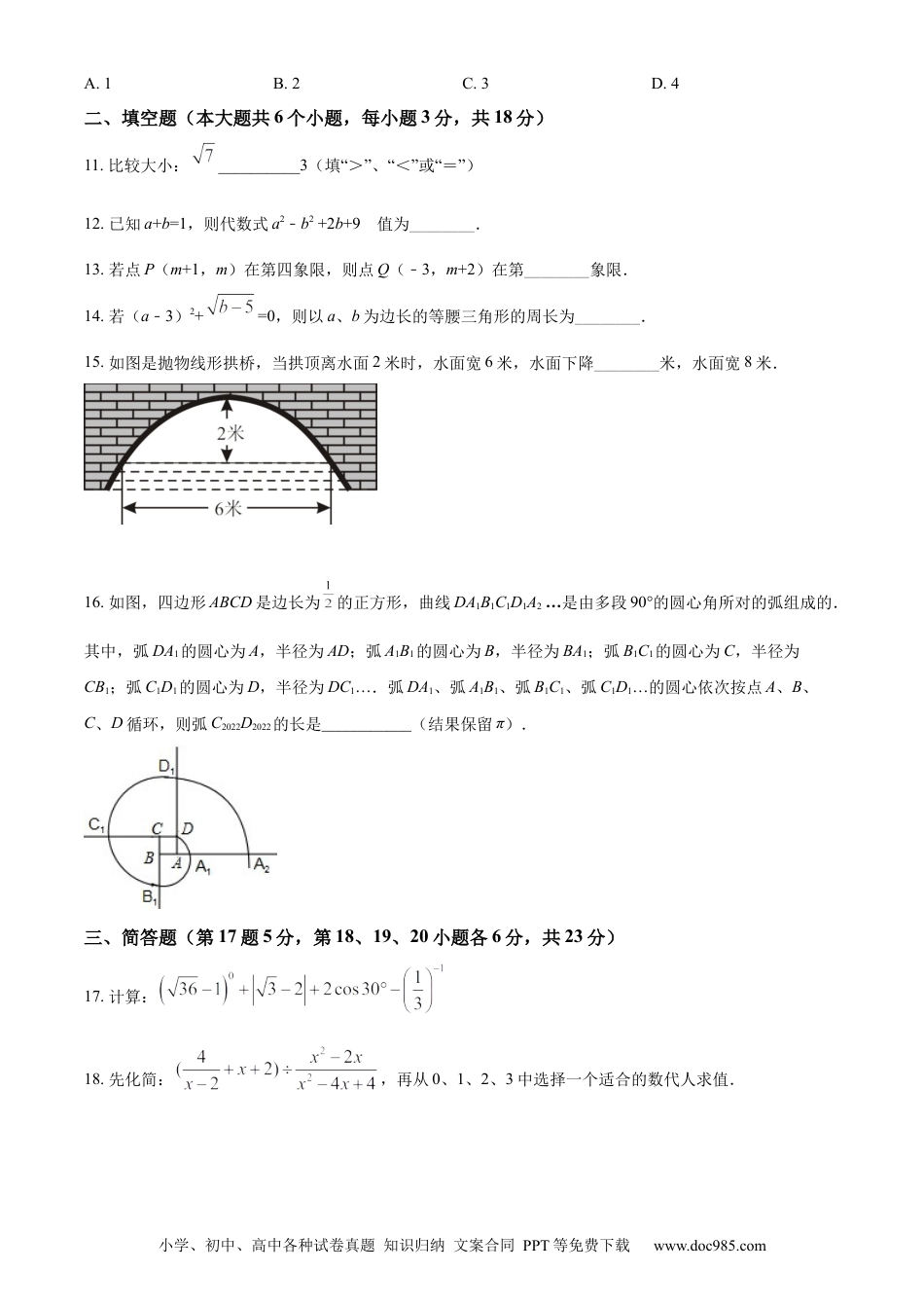 【中考历年真题】精品解析：2022年四川省广安市中考数学真题（原卷版）.docx