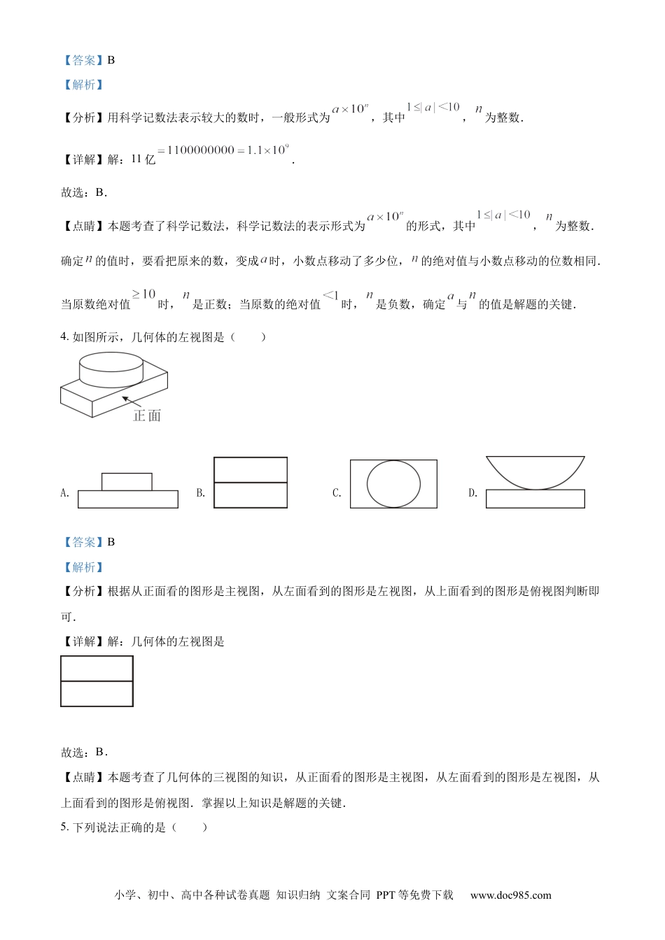 【中考历年真题】精品解析：2022年四川省广安市中考数学真题（解析版）.docx