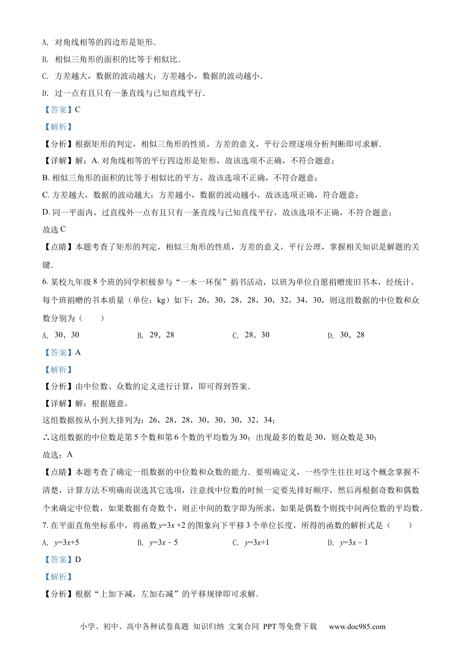 【中考历年真题】精品解析：2022年四川省广安市中考数学真题（解析版）.docx