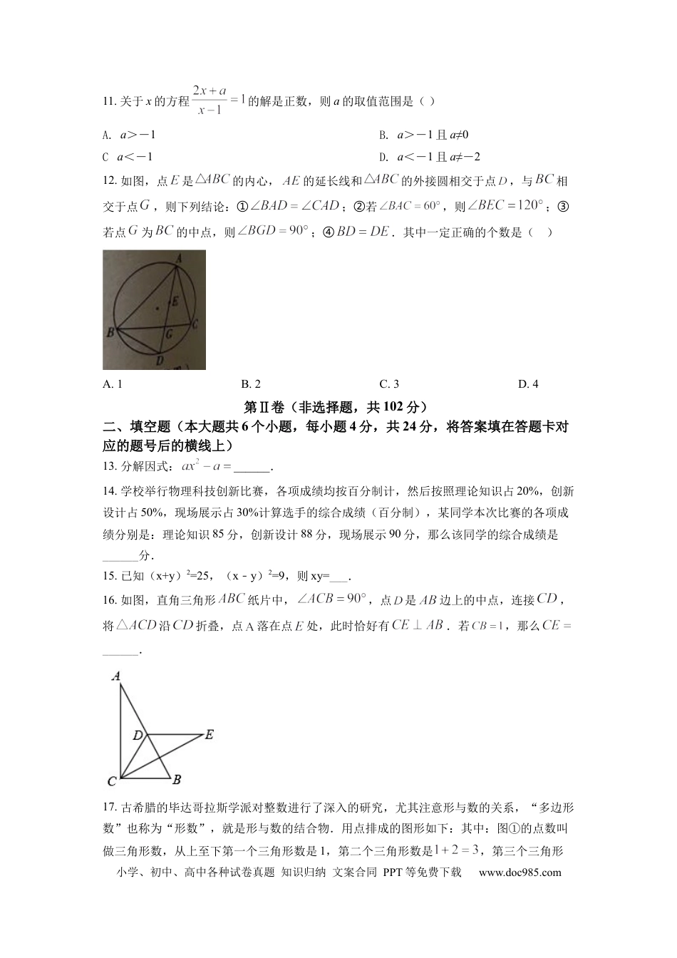 【中考历年真题】精品解析：2022年四川省德阳市中考数学真题（原卷版）.docx
