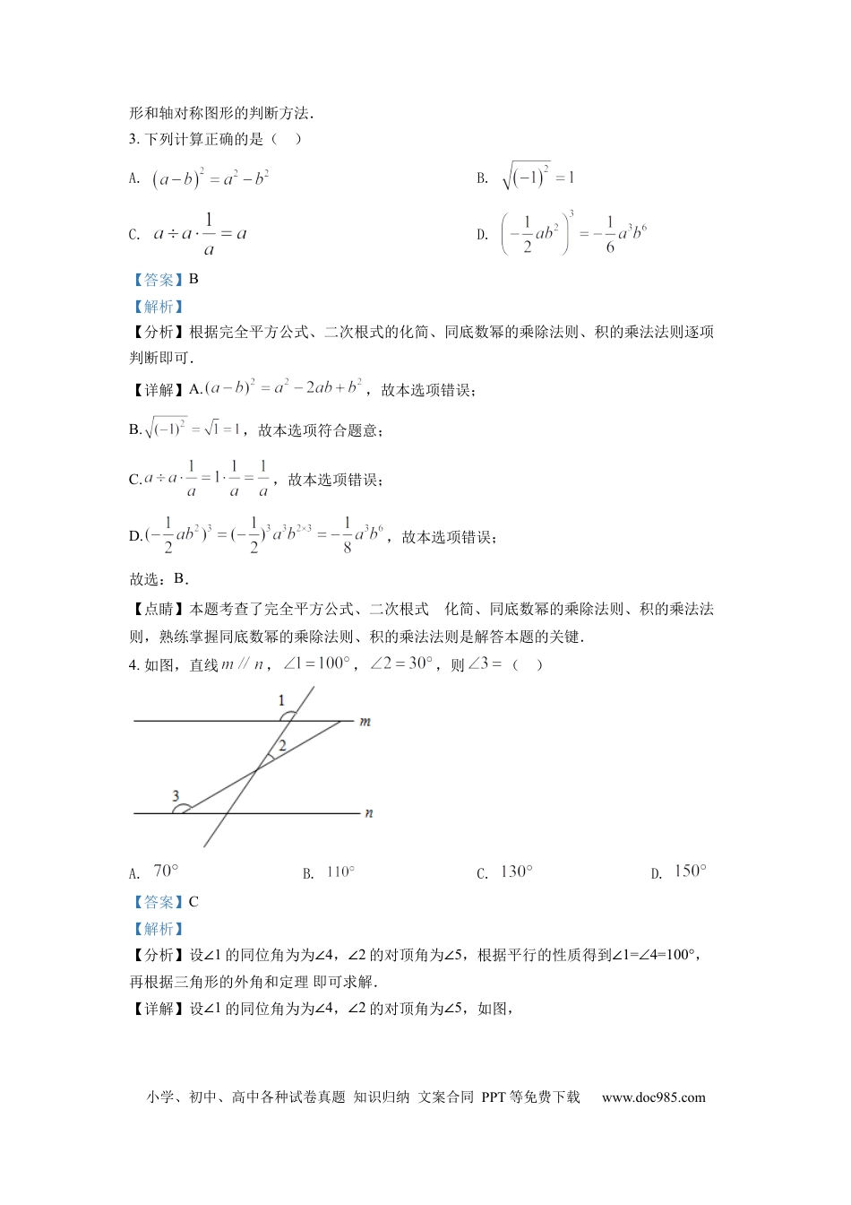 【中考历年真题】精品解析：2022年四川省德阳市中考数学真题（解析版）.docx