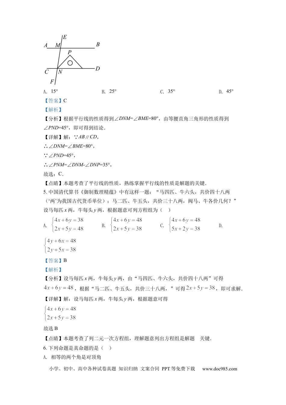 【中考历年真题】精品解析：2022年四川省达州市中考数学真题（解析版）.docx