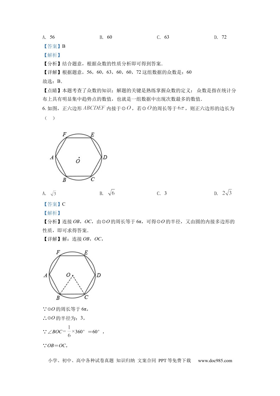 【中考历年真题】精品解析：2022年四川省成都市中考数学真题（解析版）.docx