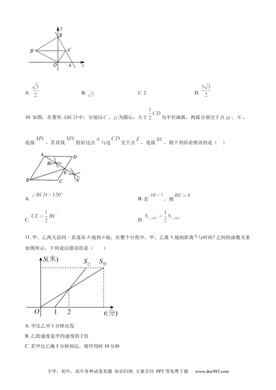 【中考历年真题】精品解析：2022年四川省巴中市中考数学真题（原卷版）.docx
