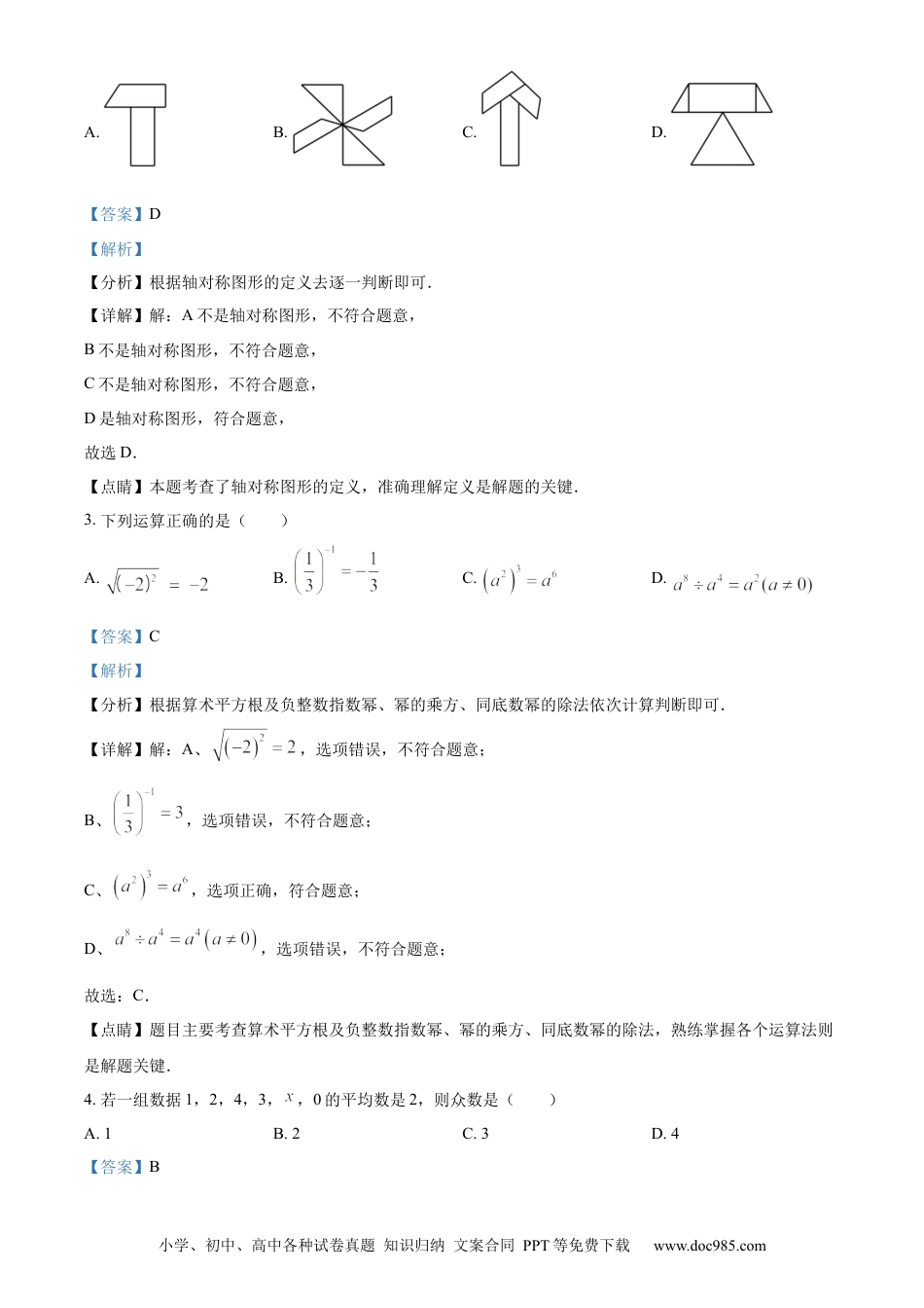 【中考历年真题】精品解析：2022年四川省巴中市中考数学真题（解析版）.docx