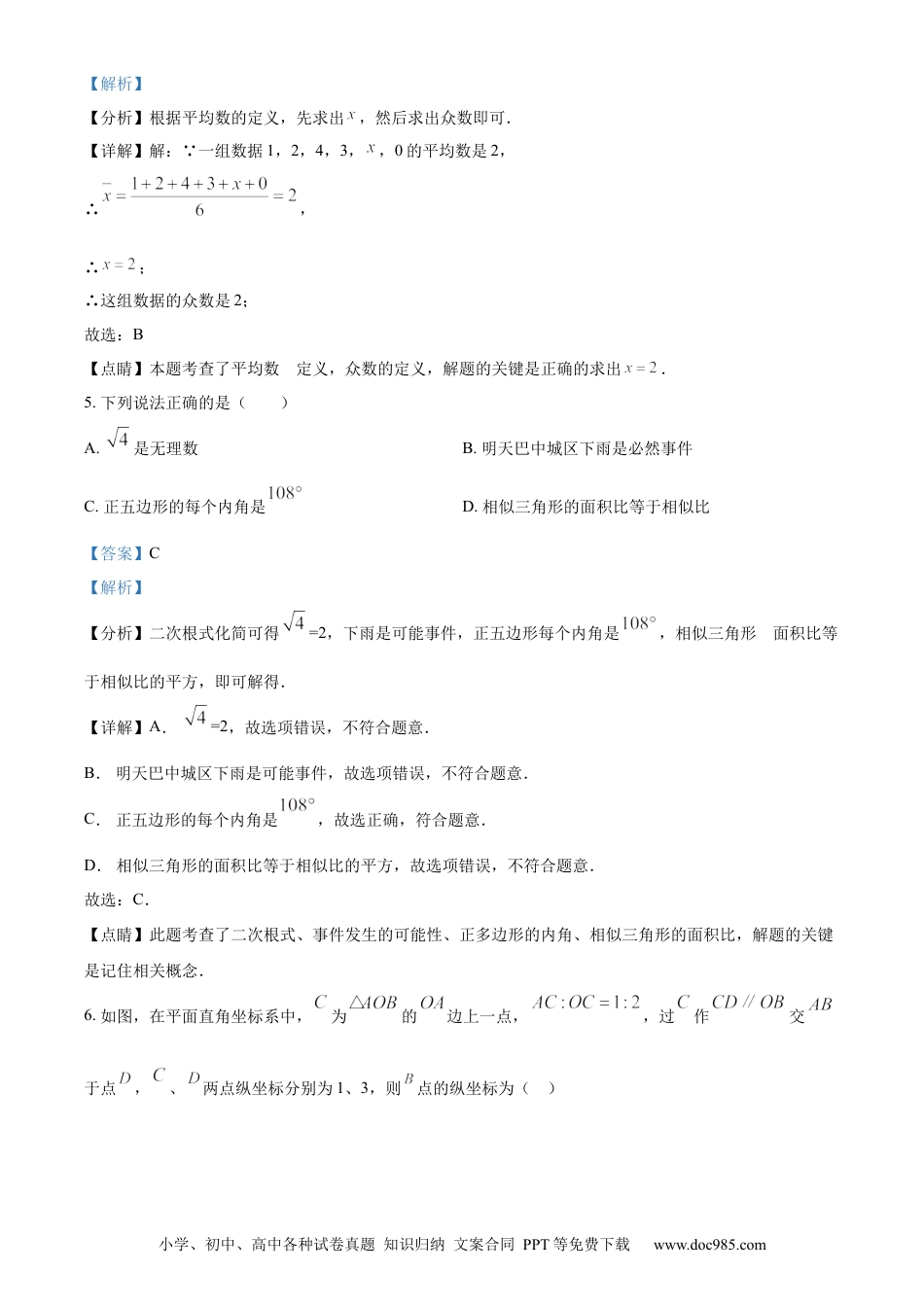 【中考历年真题】精品解析：2022年四川省巴中市中考数学真题（解析版）.docx