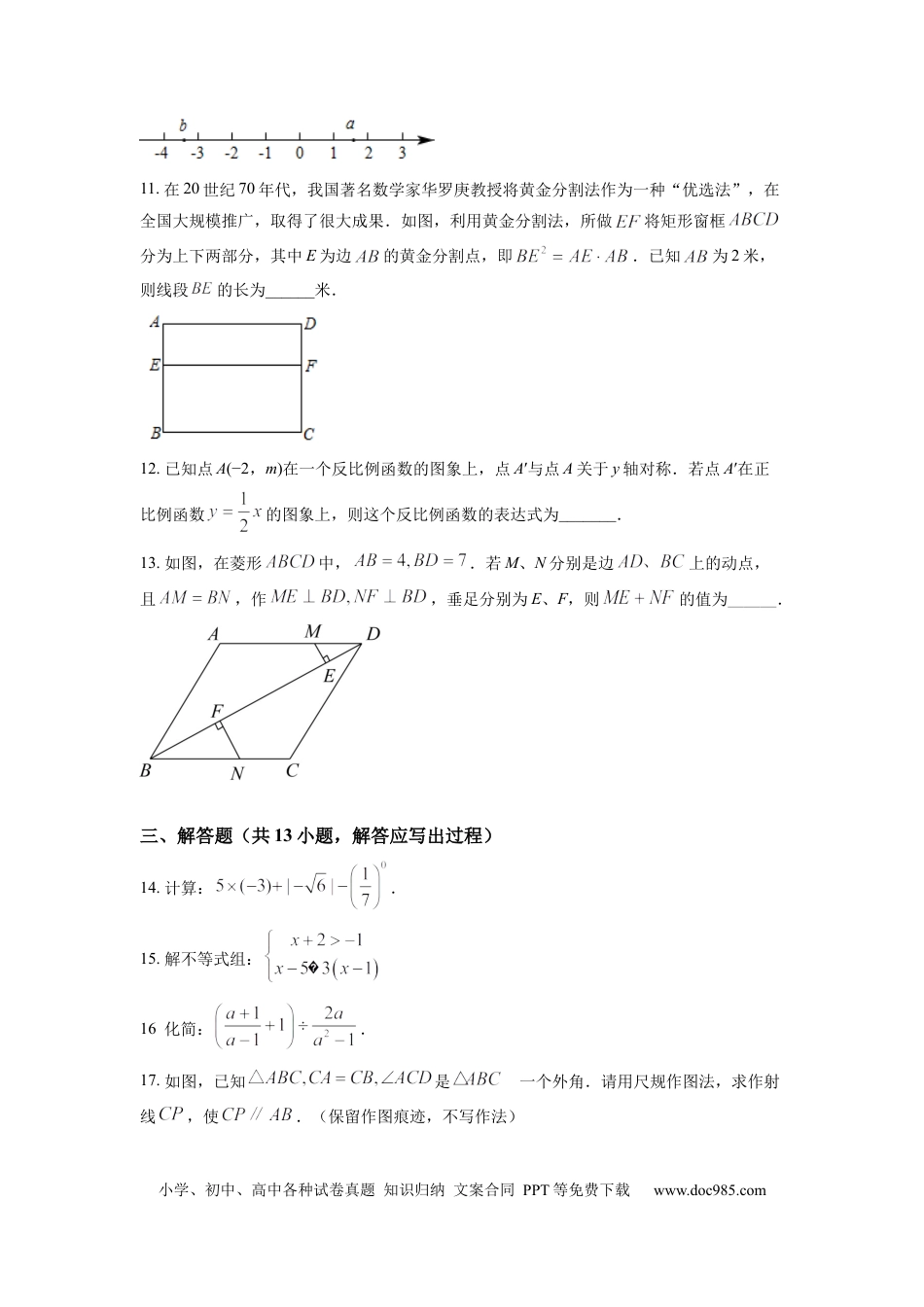 【中考历年真题】精品解析：2022年陕西省中考数学真题（原卷版）.docx