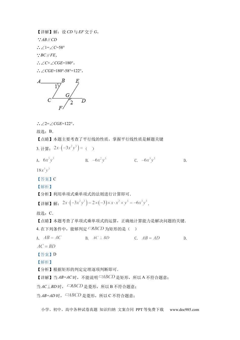 【中考历年真题】精品解析：2022年陕西省中考数学真题（解析版）.docx