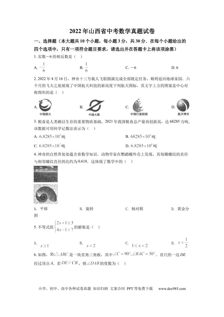 【中考历年真题】精品解析：2022年山西省中考数学真题（原卷版）.docx