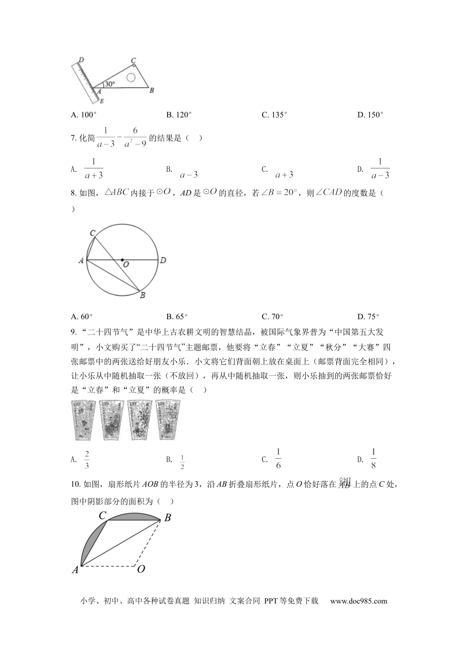 【中考历年真题】精品解析：2022年山西省中考数学真题（原卷版）.docx
