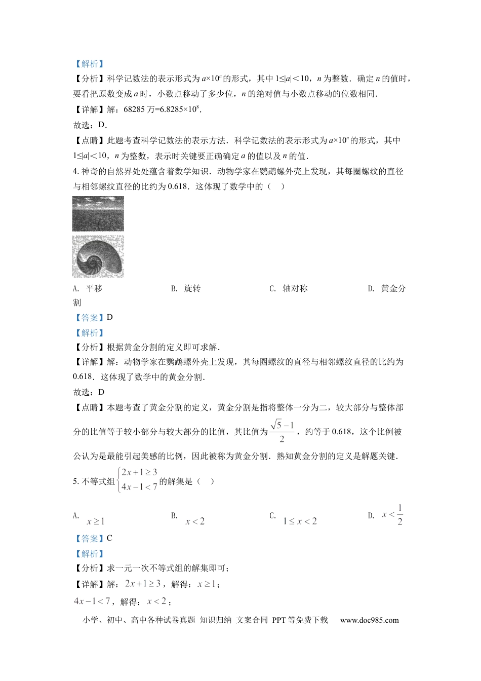 【中考历年真题】精品解析：2022年山西省中考数学真题（解析版）.docx