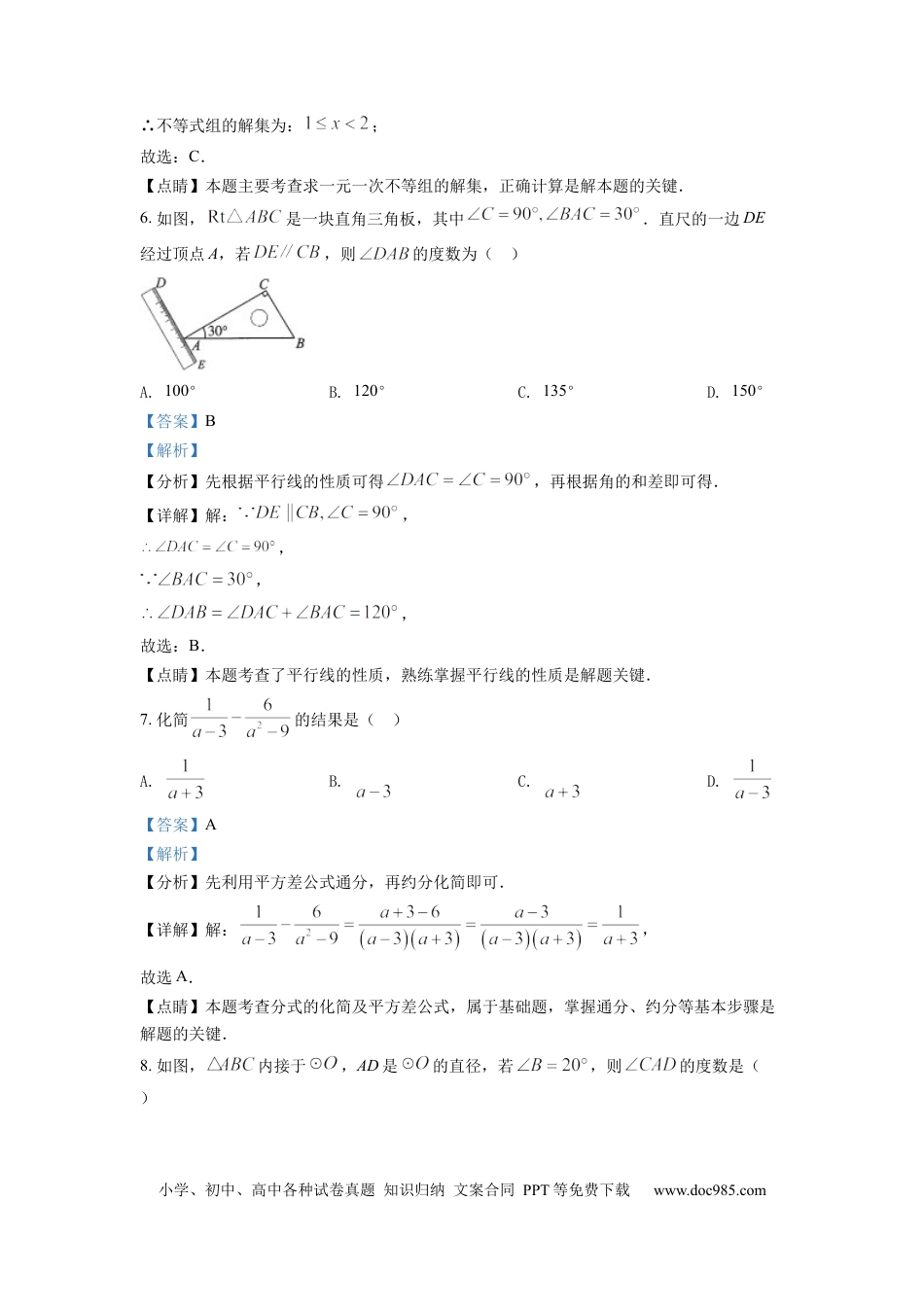 【中考历年真题】精品解析：2022年山西省中考数学真题（解析版）.docx