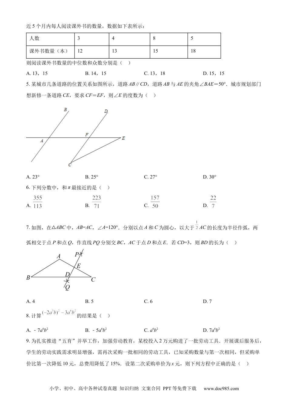 【中考历年真题】精品解析：2022年山东省淄博市中考数学真题（原卷版）.docx