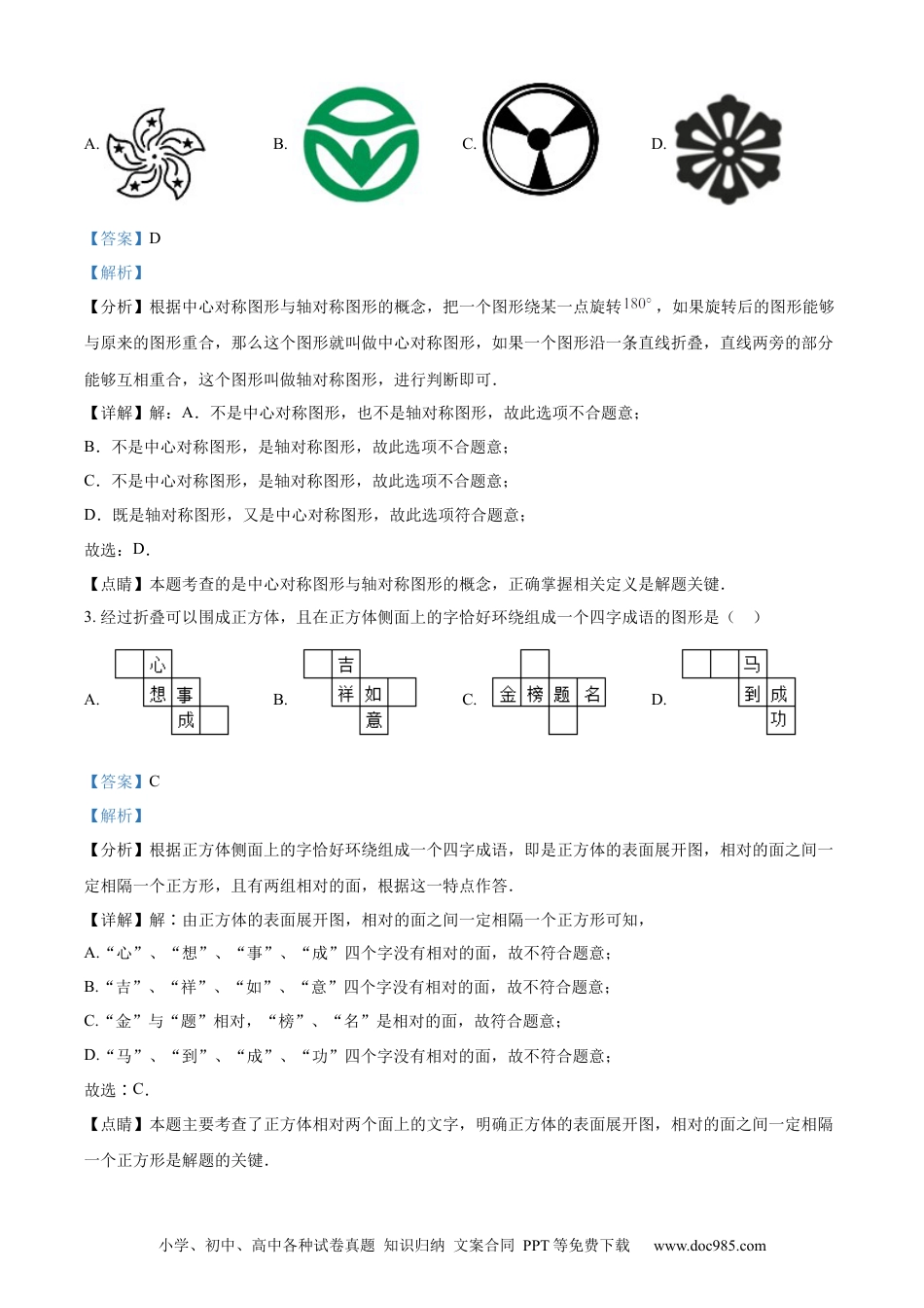 【中考历年真题】精品解析：2022年山东省淄博市中考数学真题（解析版）.docx