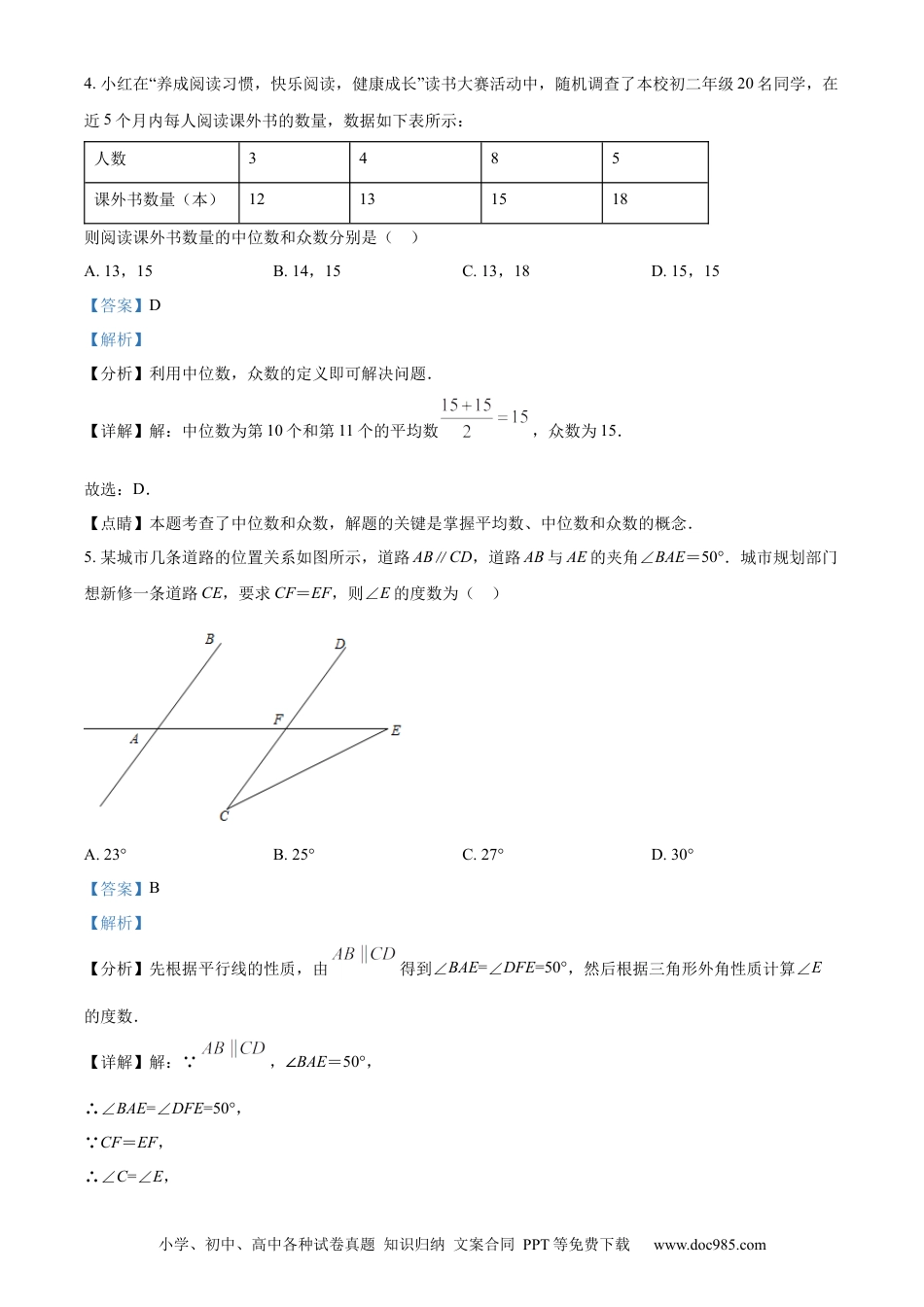 【中考历年真题】精品解析：2022年山东省淄博市中考数学真题（解析版）.docx