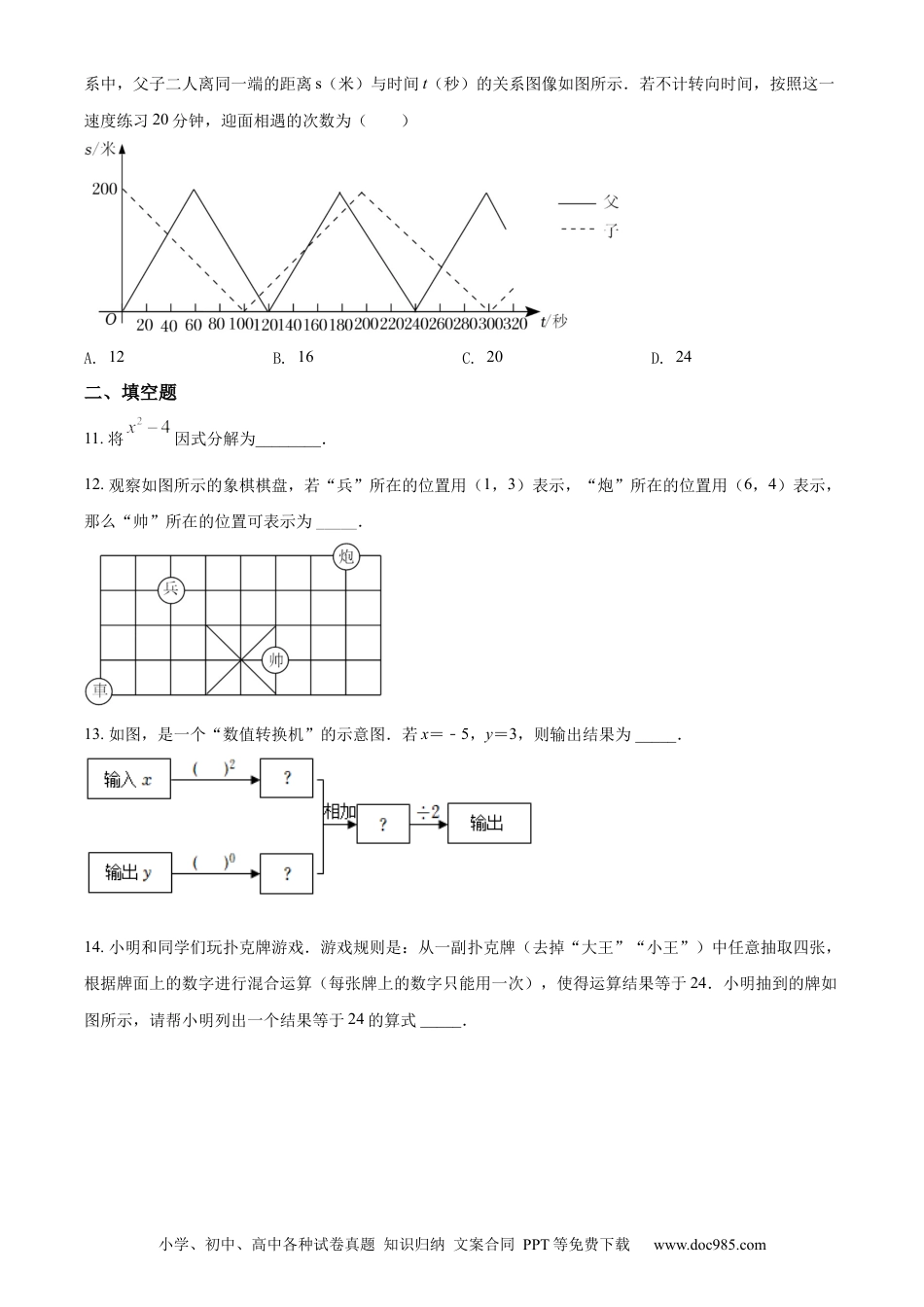 【中考历年真题】精品解析：2022年山东省烟台市中考数学真题（原卷版）.docx
