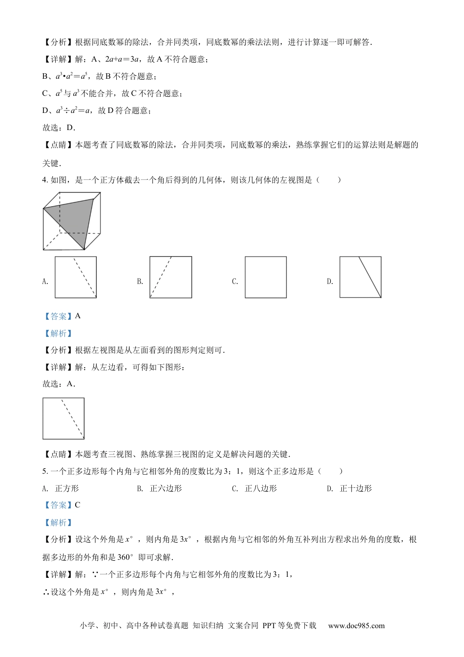 【中考历年真题】精品解析：2022年山东省烟台市中考数学真题（解析版）.docx