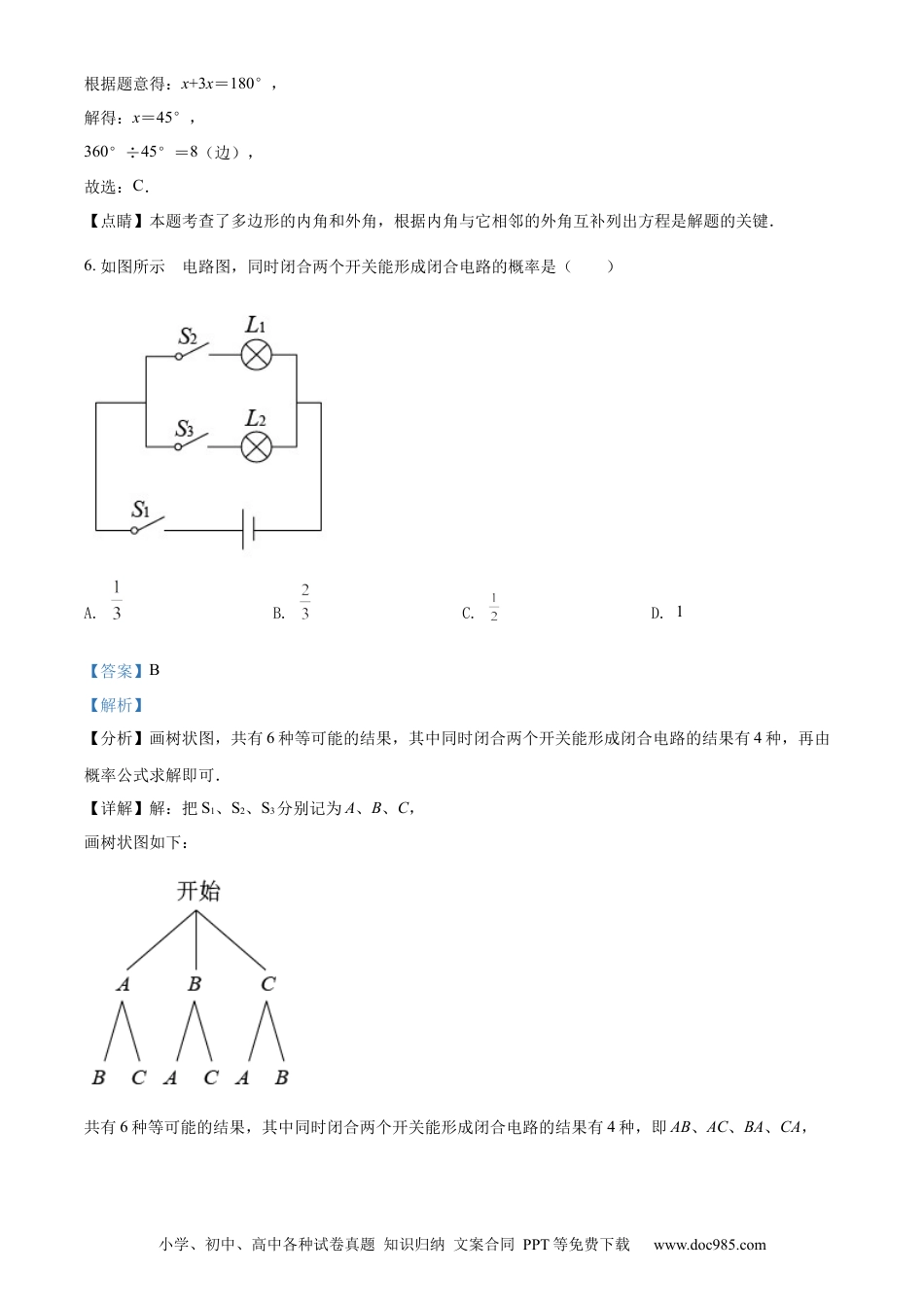 【中考历年真题】精品解析：2022年山东省烟台市中考数学真题（解析版）.docx
