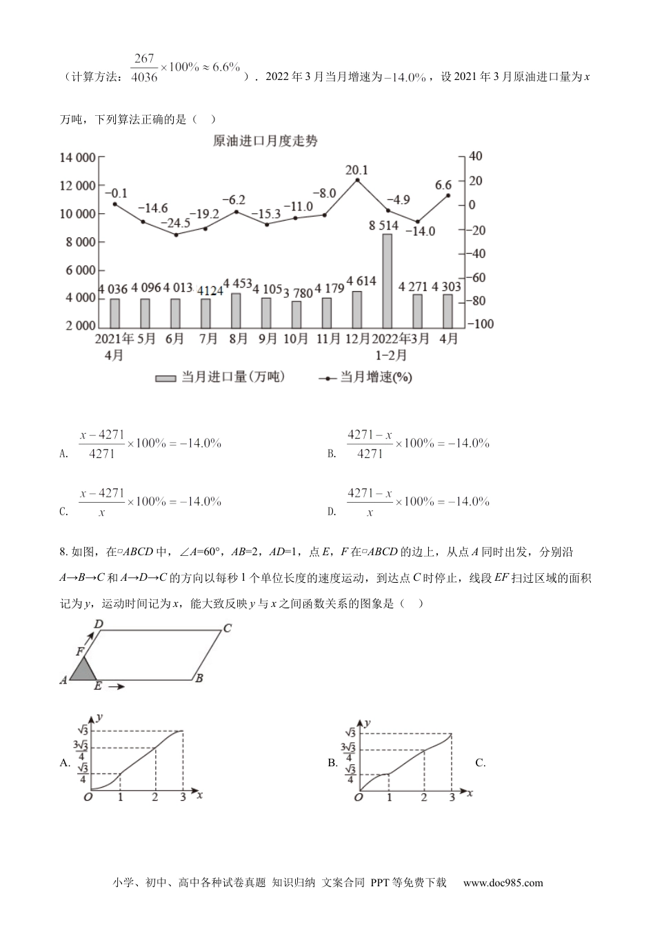 【中考历年真题】精品解析：2022年山东省潍坊市中考数学真题（原卷版）.docx