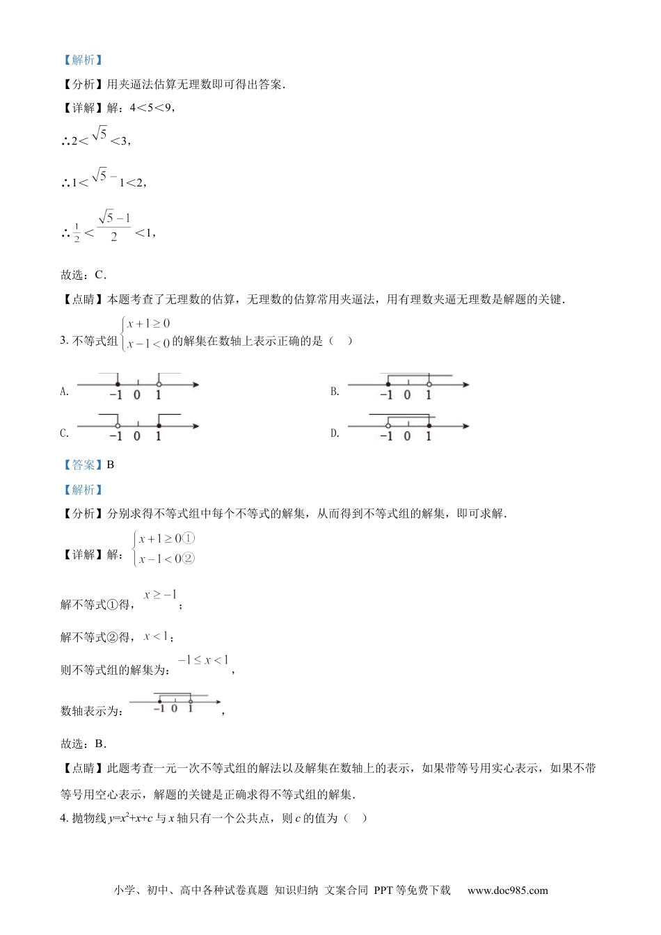 【中考历年真题】精品解析：2022年山东省潍坊市中考数学真题（解析版）.docx