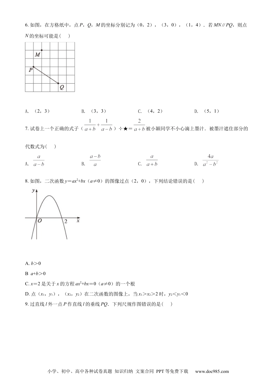 【中考历年真题】精品解析：2022年山东省威海市中考数学真题（原卷版）.docx