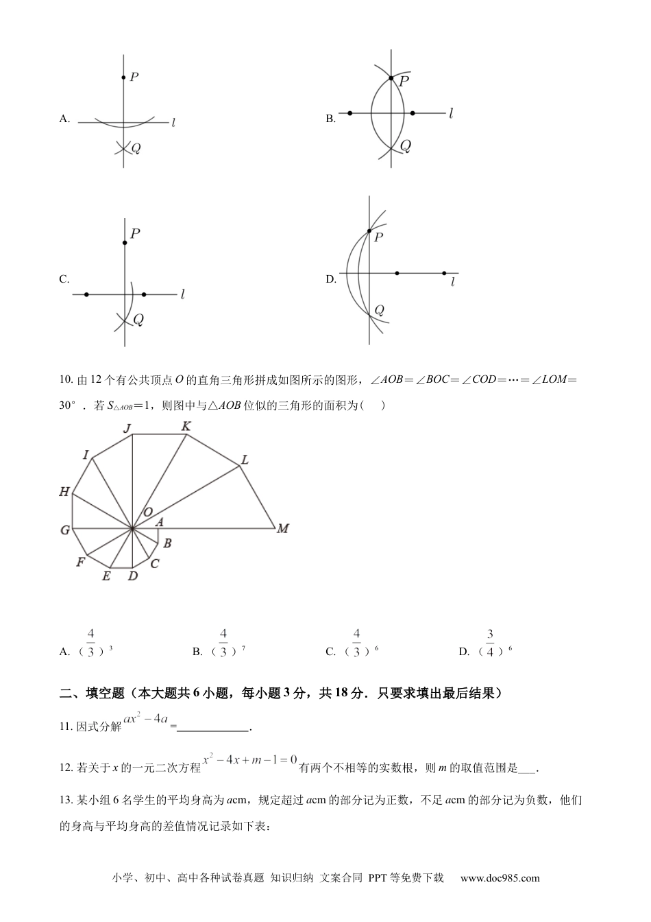 【中考历年真题】精品解析：2022年山东省威海市中考数学真题（原卷版）.docx