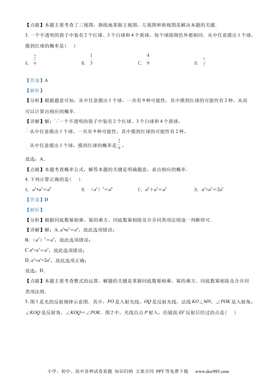 【中考历年真题】精品解析：2022年山东省威海市中考数学真题（解析版）.docx