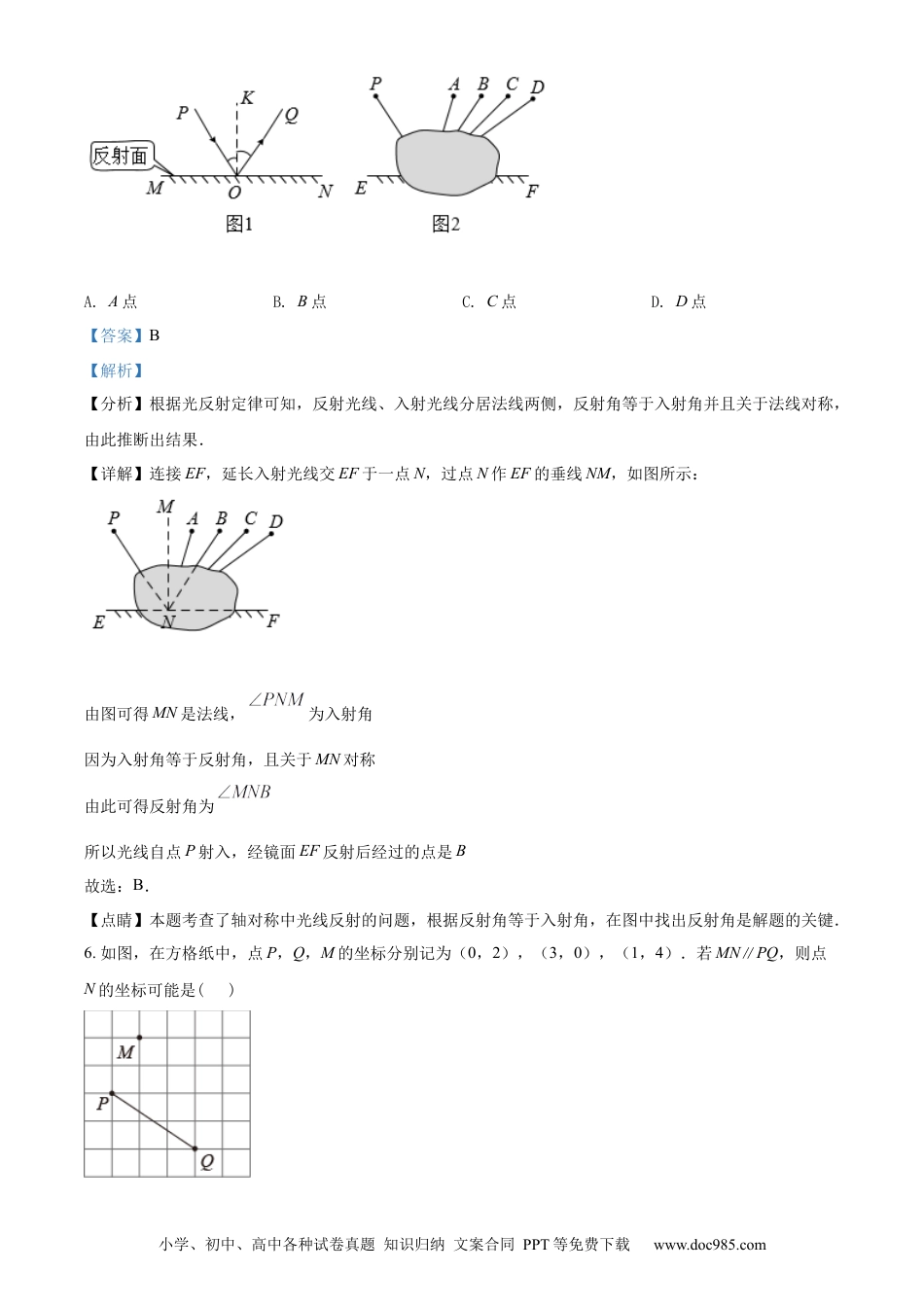 【中考历年真题】精品解析：2022年山东省威海市中考数学真题（解析版）.docx