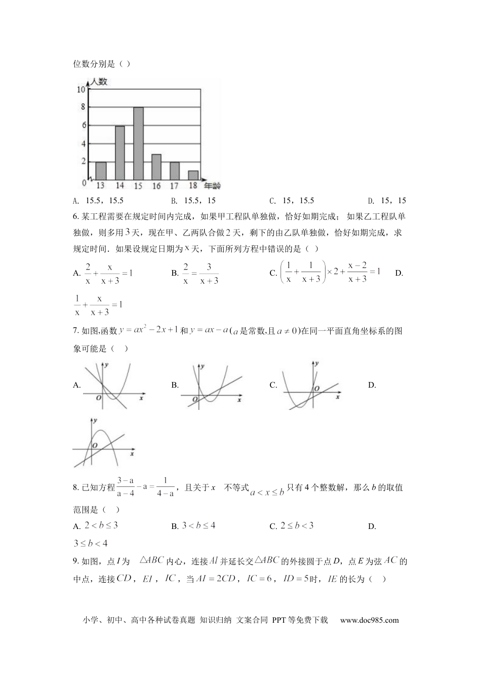 【中考历年真题】精品解析：2022年山东省泰安市中考数学真题（原卷版）.docx