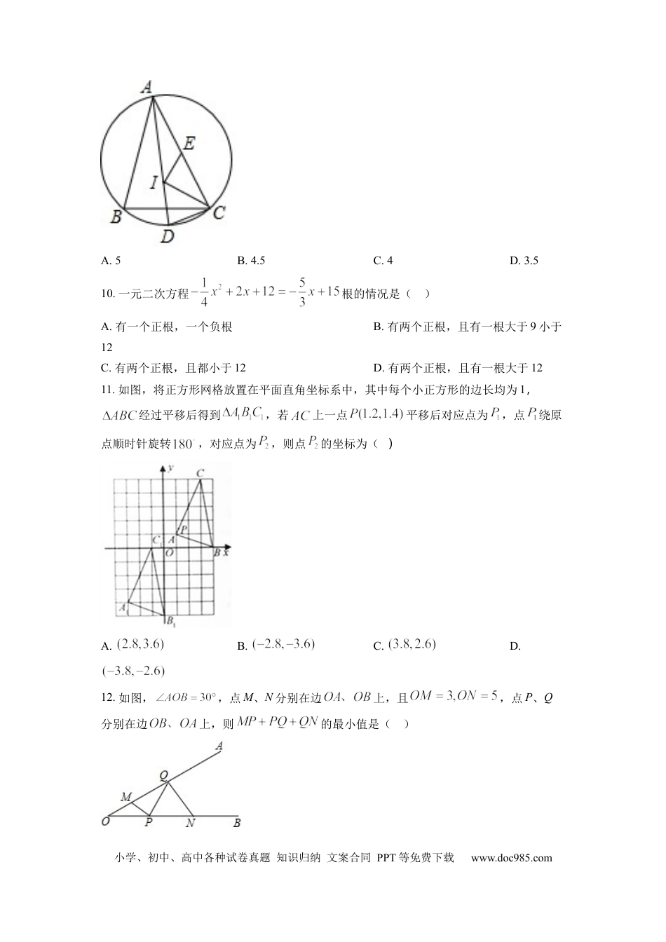 【中考历年真题】精品解析：2022年山东省泰安市中考数学真题（原卷版）.docx