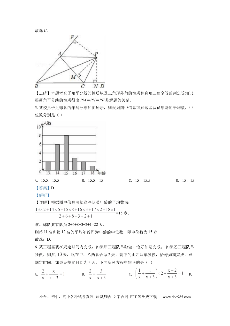 【中考历年真题】精品解析：2022年山东省泰安市中考数学真题（解析版）.docx