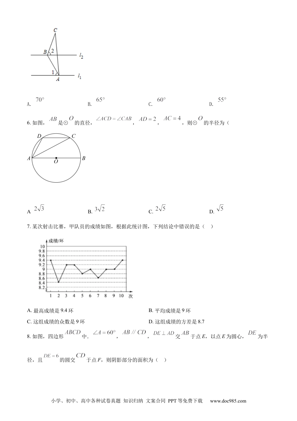 【中考历年真题】精品解析：2022年山东省泰安市中考数学真题 （原卷版）.docx