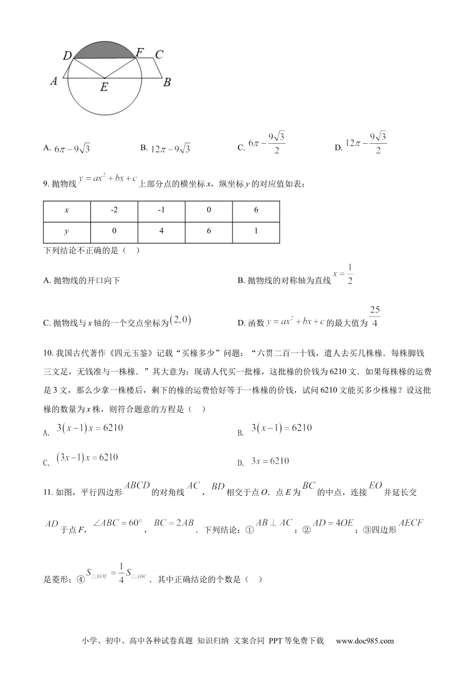 【中考历年真题】精品解析：2022年山东省泰安市中考数学真题 （原卷版）.docx