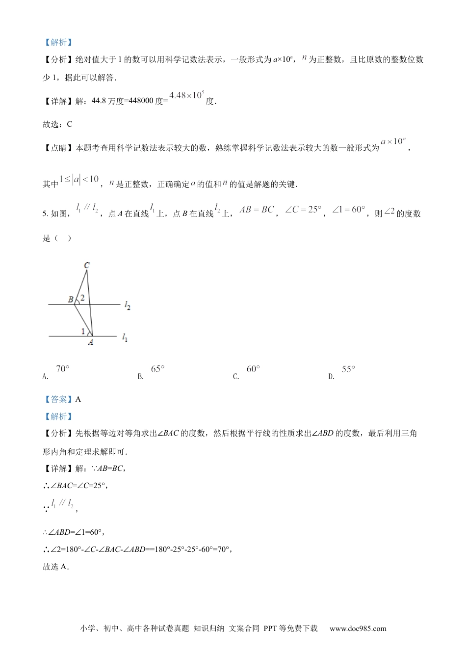 【中考历年真题】精品解析：2022年山东省泰安市中考数学真题 （解析版）.docx