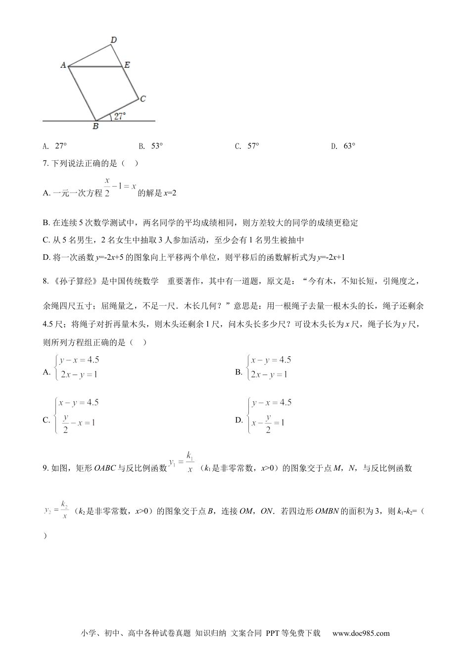【中考历年真题】精品解析：2022年山东省日照市中考数学试卷（原卷版）.docx