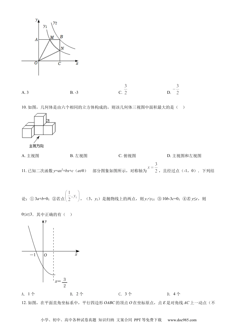 【中考历年真题】精品解析：2022年山东省日照市中考数学试卷（原卷版）.docx