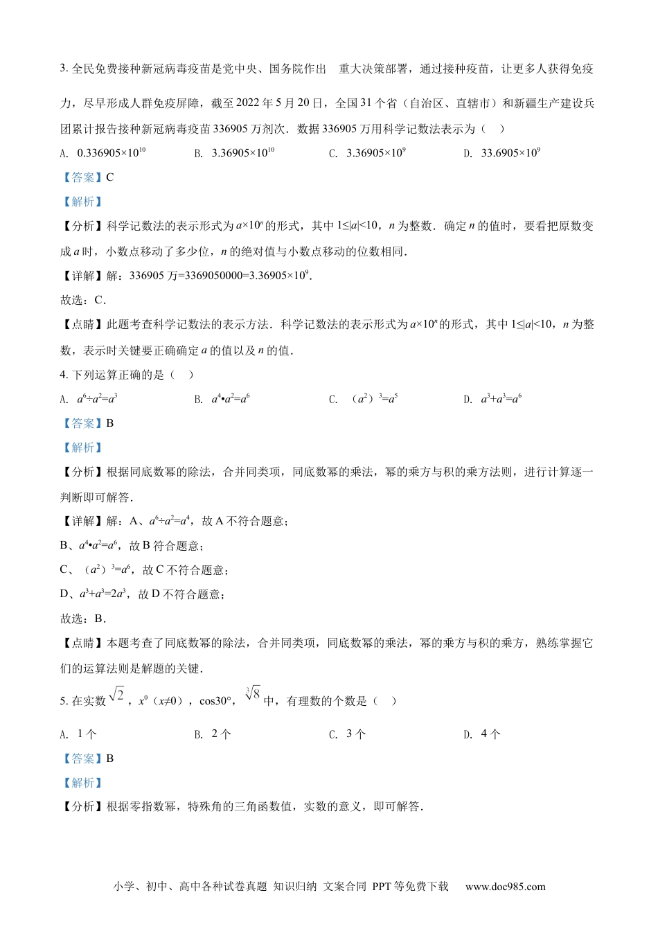 【中考历年真题】精品解析：2022年山东省日照市中考数学试卷（解析版）.docx