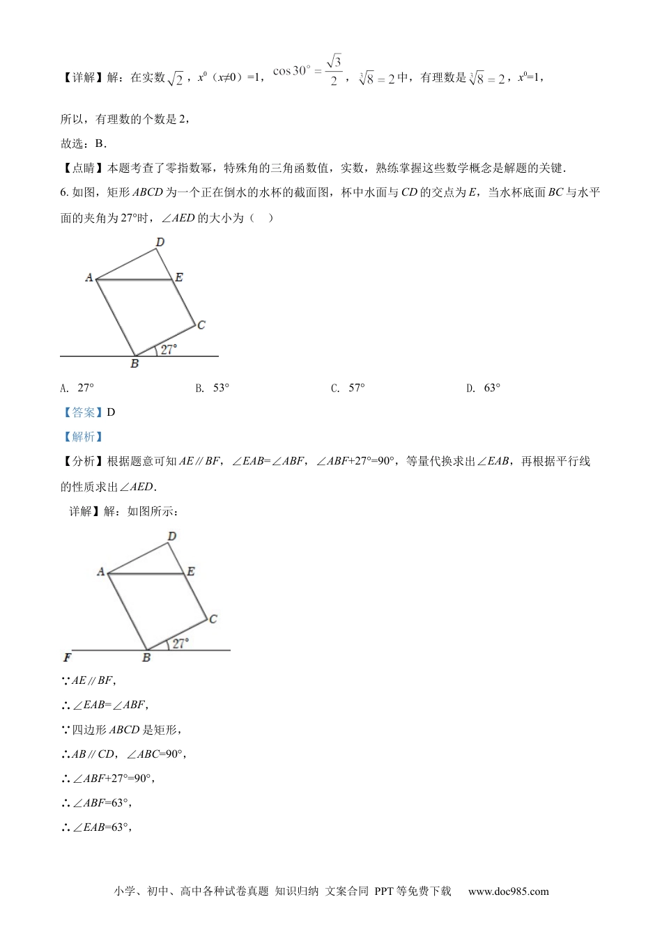 【中考历年真题】精品解析：2022年山东省日照市中考数学试卷（解析版）.docx