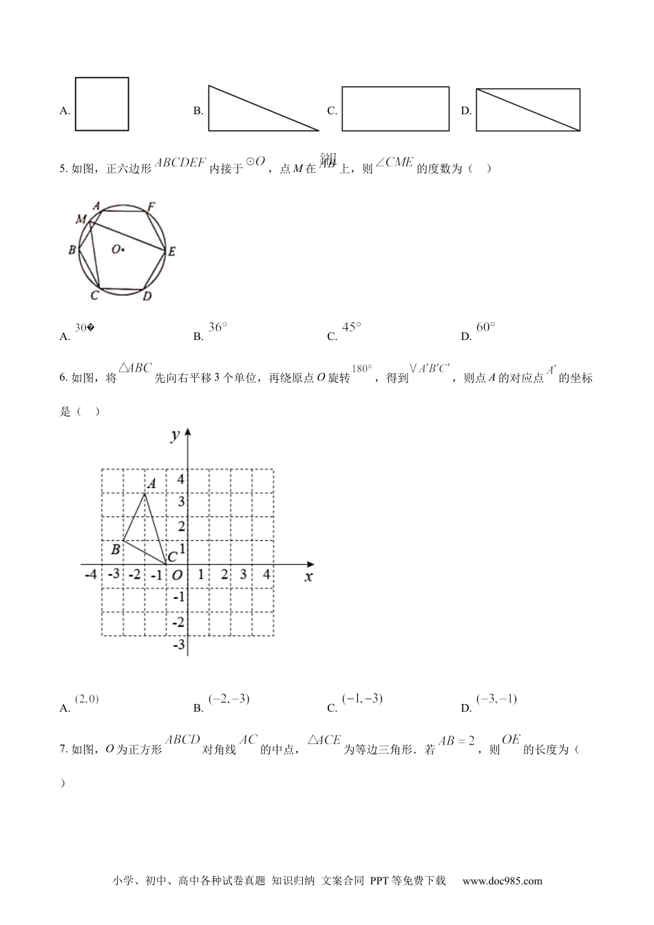 【中考历年真题】精品解析：2022年山东省青岛市中考数学真题（原卷版）.docx