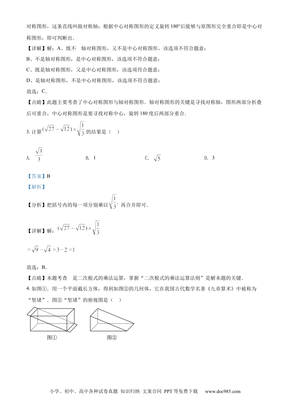 【中考历年真题】精品解析：2022年山东省青岛市中考数学真题（解析版）.docx