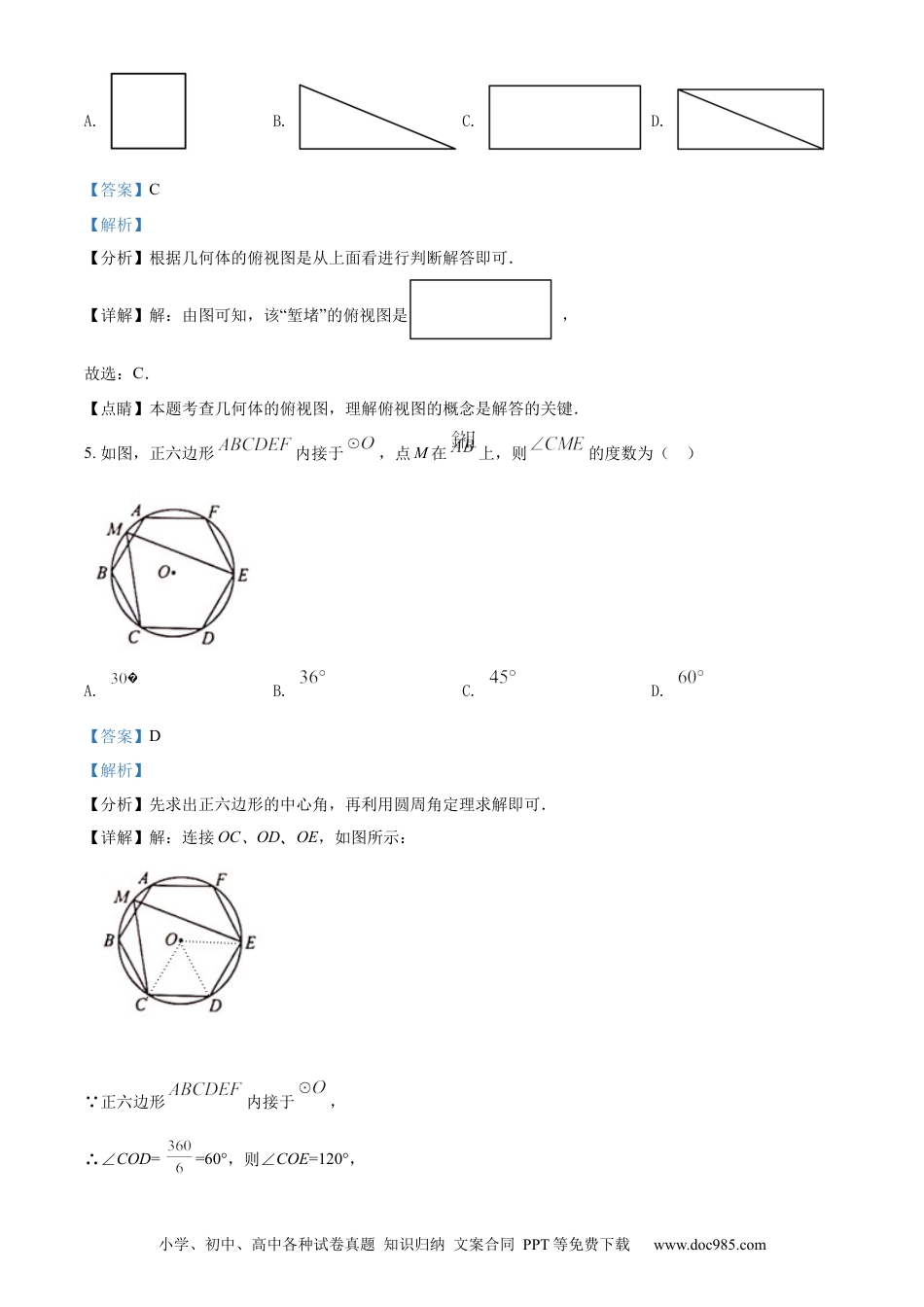 【中考历年真题】精品解析：2022年山东省青岛市中考数学真题（解析版）.docx