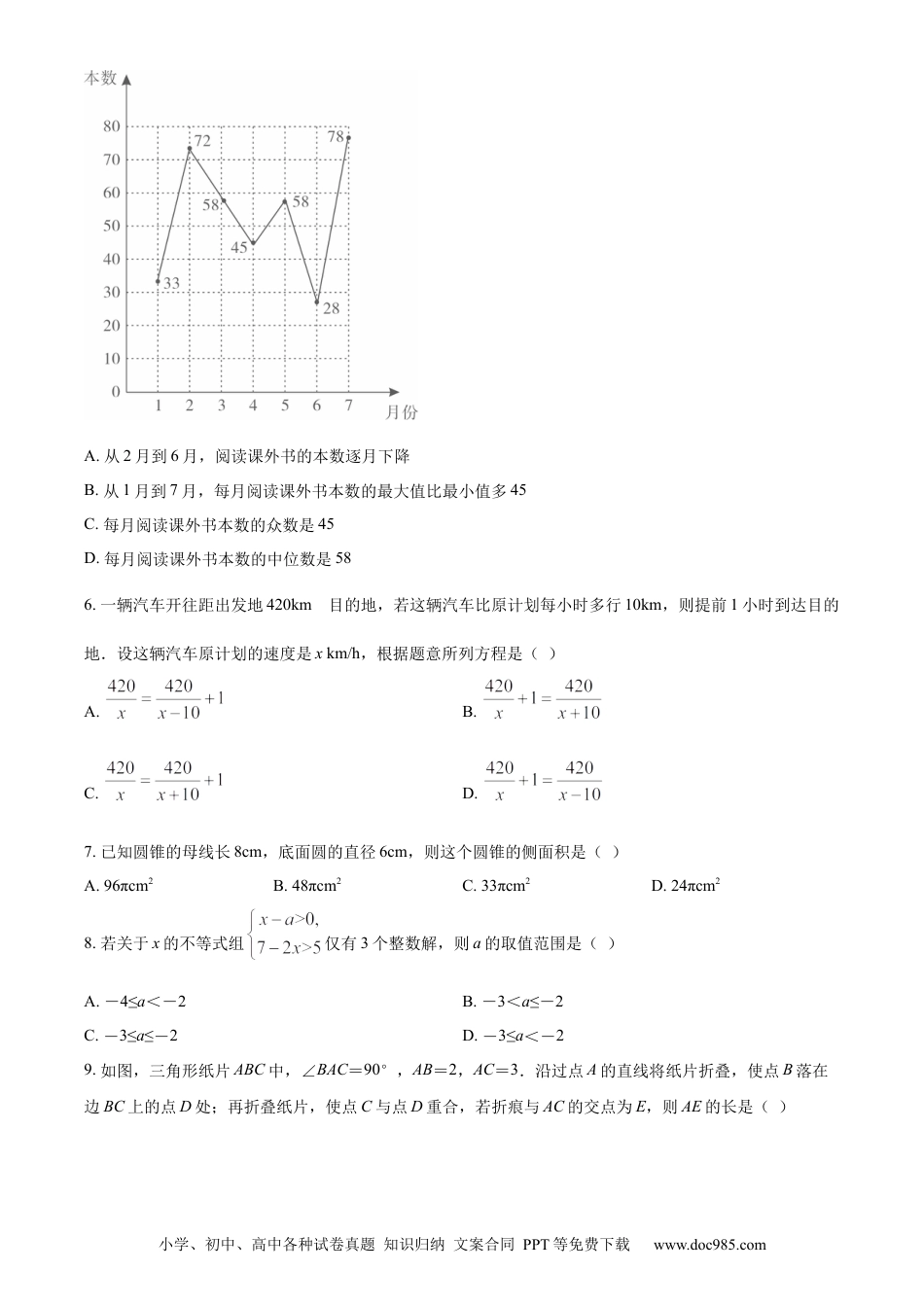 【中考历年真题】精品解析：2022年山东省济宁市中考数学真题（原卷版）.docx
