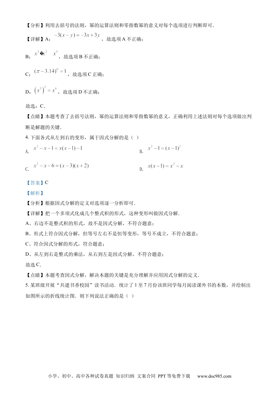 【中考历年真题】精品解析：2022年山东省济宁市中考数学真题（解析版）.docx