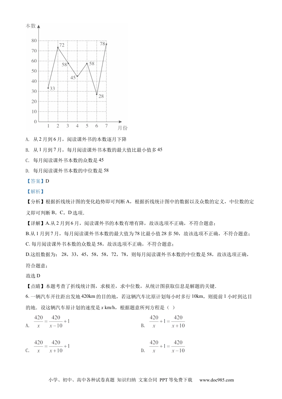 【中考历年真题】精品解析：2022年山东省济宁市中考数学真题（解析版）.docx