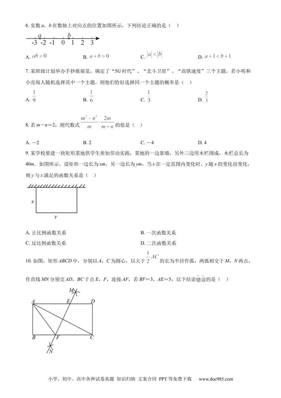 【中考历年真题】精品解析：2022年山东省济南市中考数学真题（原卷版）.docx