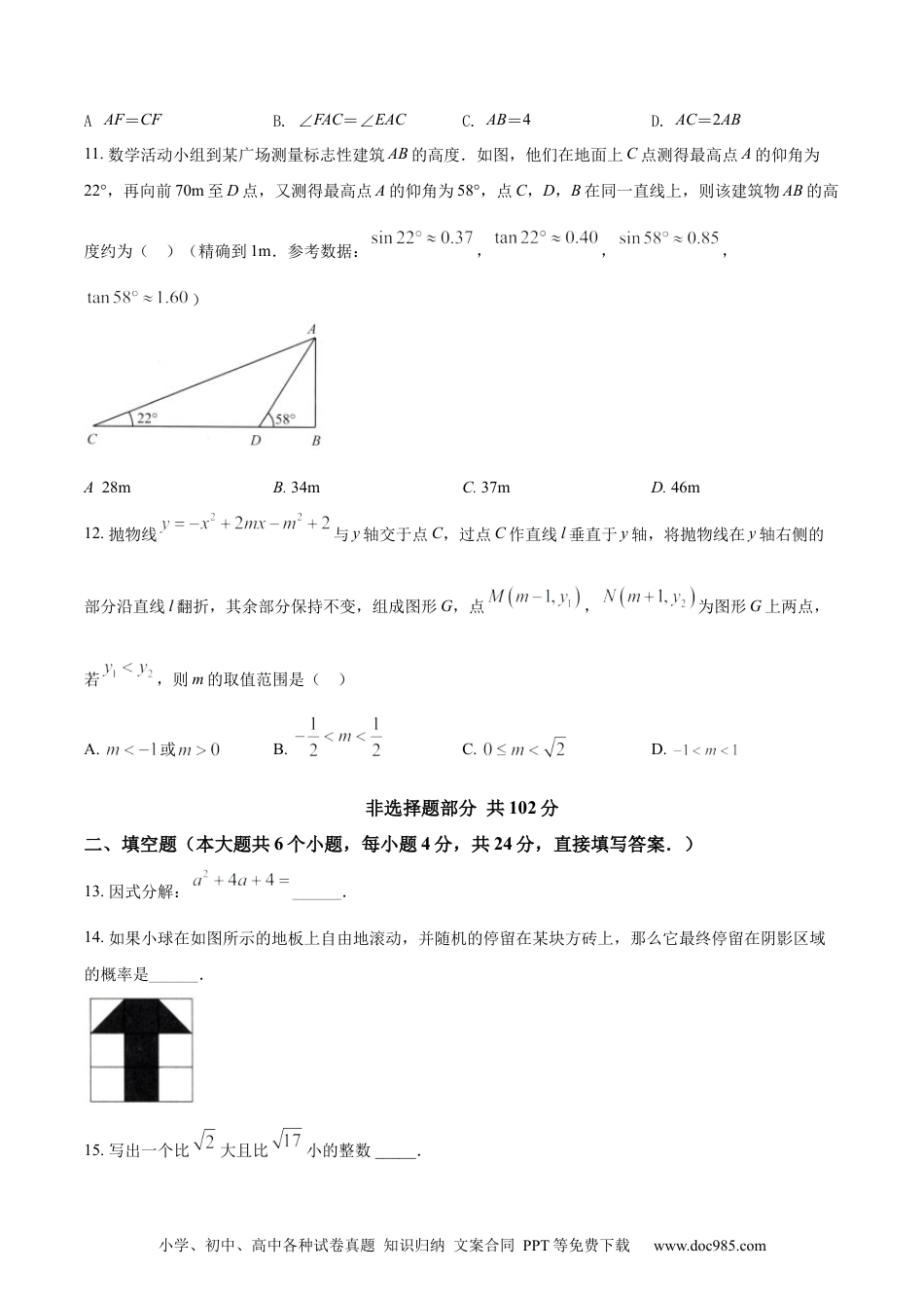 【中考历年真题】精品解析：2022年山东省济南市中考数学真题（原卷版）.docx
