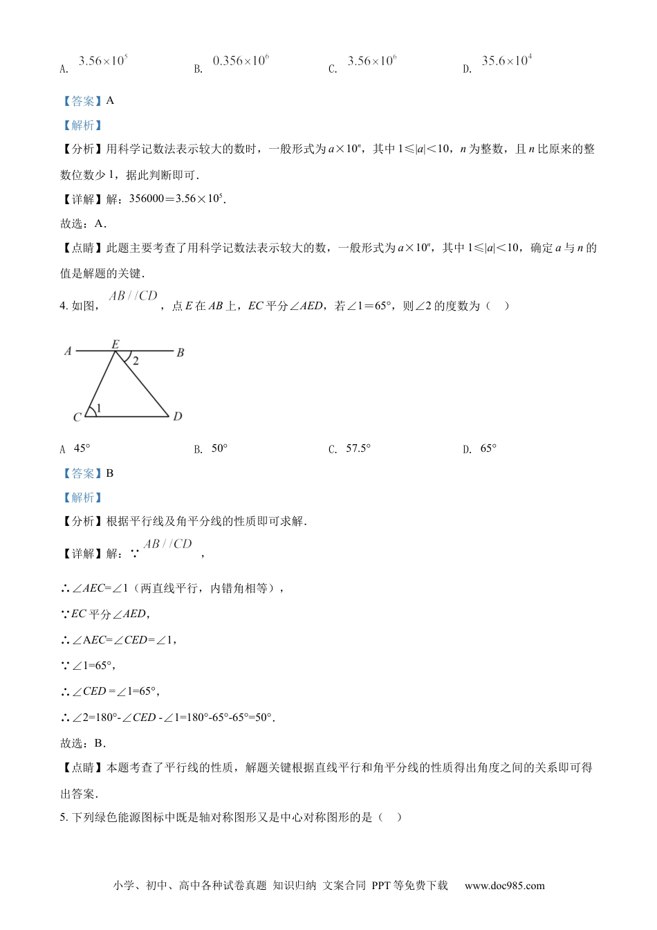 【中考历年真题】精品解析：2022年山东省济南市中考数学真题（解析版）.docx