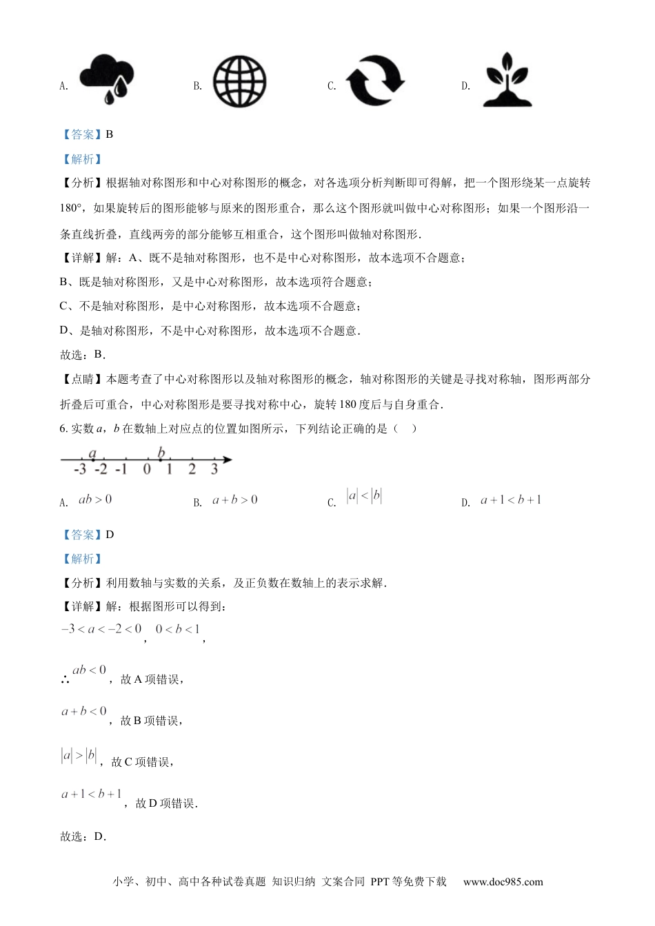 【中考历年真题】精品解析：2022年山东省济南市中考数学真题（解析版）.docx