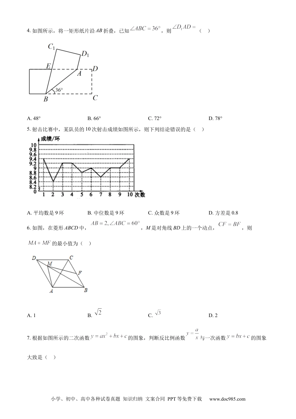 【中考历年真题】精品解析：2022年山东省菏泽市中考数学真题 （原卷版）.docx